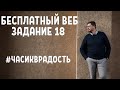 Бесплатный веб по параметрам!