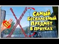 Самый Беспалевный Предмет В Прятках | Prop and Seek | Бах Чпок + Олд Контент (перезалив)