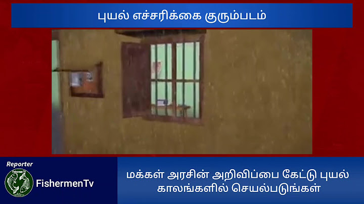 சூறாவளி - புயல் எச்சரிக்கை குறித்த குறும்படம்.. Hurricane - Storm Warning Short Film..