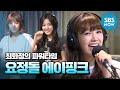 [최화정의 파워타임] '요정돌 에이핑크'(Apink) 의 No No No