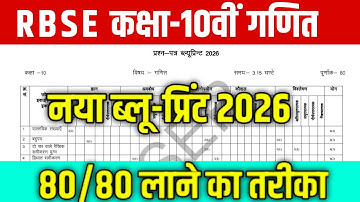 Rbse Klas 10 Wiskunde Blauwdruk 2026 ।। Rajasthan Board Klas 10 Wiskunde Blauwdruk 2026