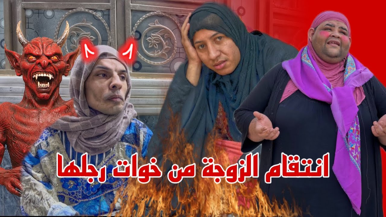 مديحة انتقمت من خوات عطية شوف شسوت بيهن تحشيش مديحه وعطية