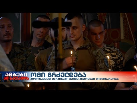 აღმოსავლეთ უკრაინაში დარჩენილებს ომის მკაცრ პირობებში უწევთ ცხოვრება