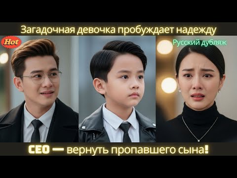 Загадочная девочка пробуждает