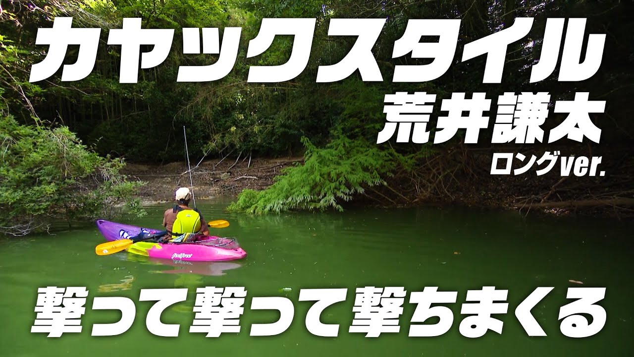 中四国エリアのフィールドをトップで攻略！フローター＆カヤックで穴場を撃ちまくる！ 『トップ道 59』【釣りビジョン】