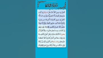 سورة البقرة الاية 246 فارس عباد قرآن 120