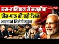 Russia-Taliban Agreement Shakes Asia | China-Pakistan Tensions & India’s Strategic Advantage