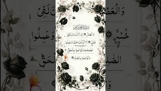 AL-ASR 🤍 Beautiful Voice Quran Recitation#egzonibrahimi#quranrecitation#tilawatequran#imranjazbaat