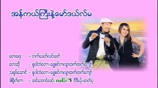 အန်ကယ်ကြီးနဲ့မော်ဒယ်မ