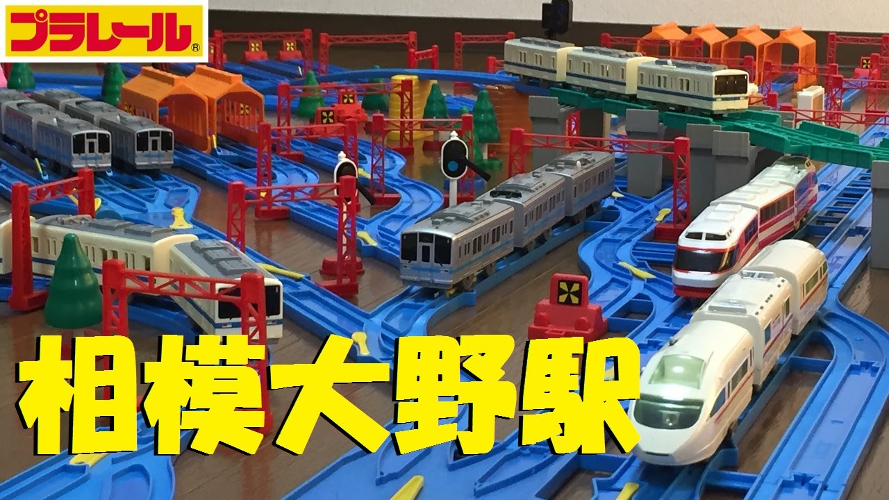 【プラレール】小田急電鉄、3本セット【クリスマス包装させていただきます★☆】 プラレール】小田急電鉄、3本セット【クリスマス包装させていただき