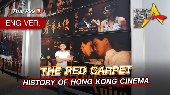 THE RED CARPET HISTORY OF HONG KONG CINEMA | Spirit of Asia - DayDayNews
