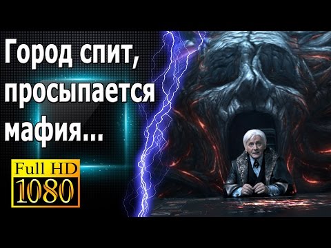 Кадры из фильма Мафия: Игра на выживание