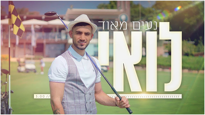 לואי עלי - נעים מאוד לואי (קליפ רשמי) Loai Ali