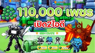 โจมือทองกลับมาเเล้ว เปิดกล่องหาตัวใหม่ก่อนจะหมดเวลา| Skibidi Tower Defense