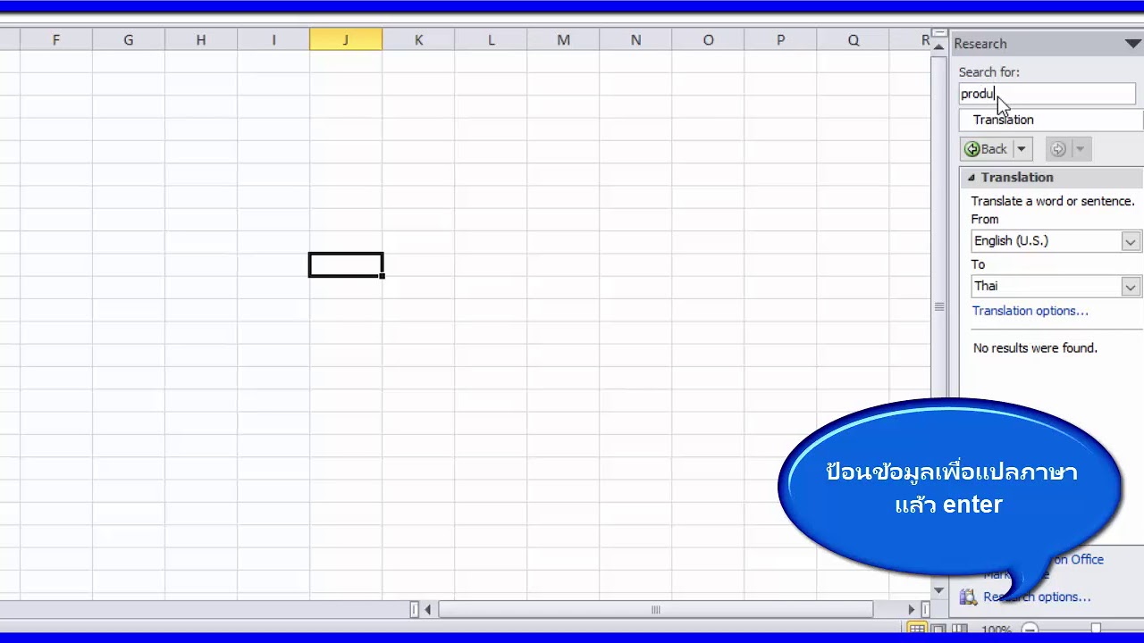 แปลภาษา ไทย-อังกฤษ  New  แปลภาษาอังกฤษเป็นไทย ด้วย excel