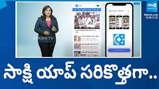 Update Sakshi App | Sakshi.Com Website With New Design and Latest Technology @SakshiTV