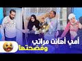 أمي شغّلت مراتي خدامة وفضحتها! 😡💔