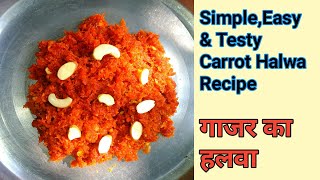 गाजर का हलवा Recipe | Corrot Halwa