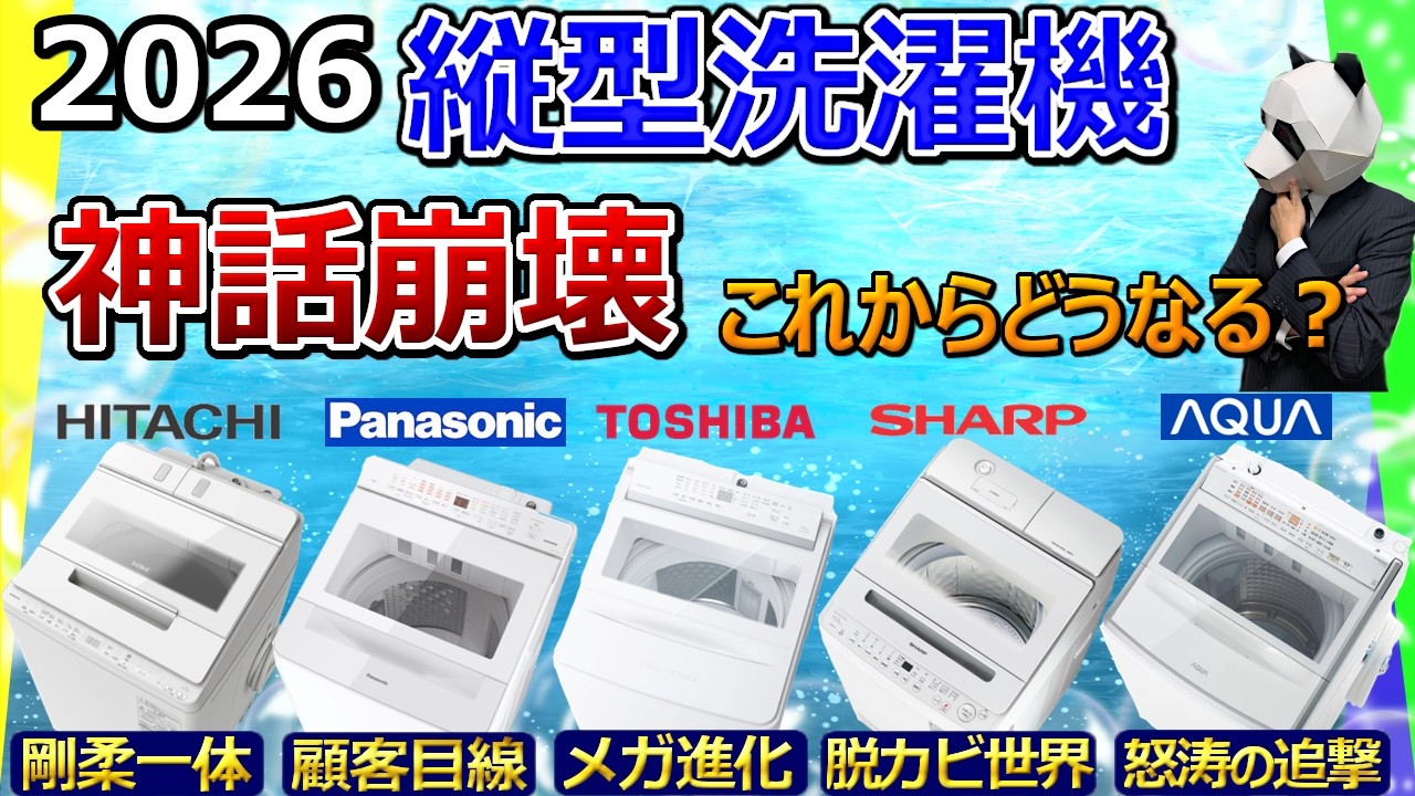 Top-Loading Washing Machines 2026 Roundup] [Hitachi, Panasonic