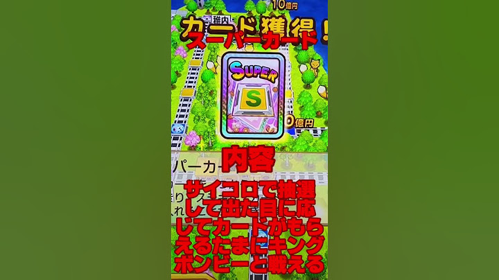 メダルゲーム桃太郎電鉄最強カード三種類紹介 #ゆっくり実況 #ゆっくり茶番＃一筋の光＃げんゆいっちー＃桃太郎電鉄