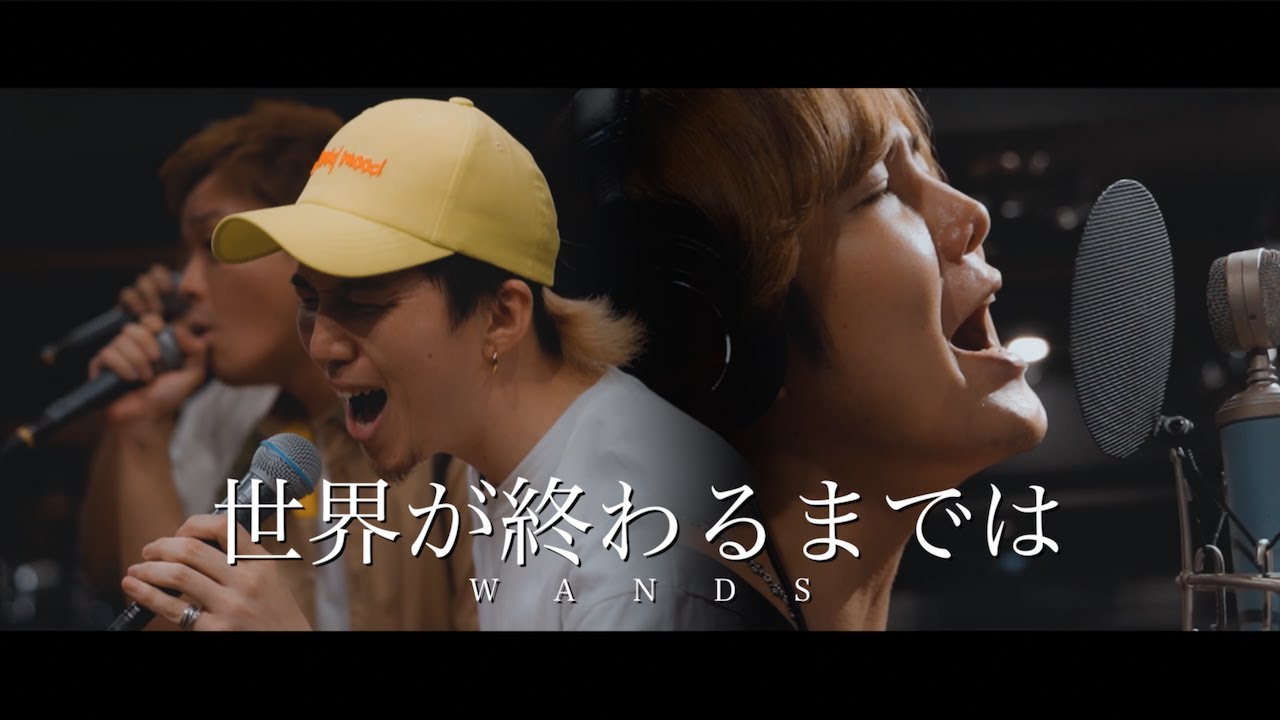 【Miccieコラボ】世界が終るまでは／WANDS【アカペラカバー】