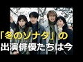韓流ブームの元祖!『冬のソナタ』の出演者たち
