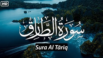 سورة الطارق كاملة | Sura Al Tāriq | تلاوة هادئة تريح النفوس 😴❤