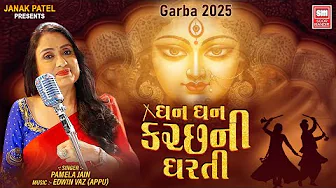 NEW Garba Song 2025 | Dhan Dhan Chhe Kutch Ni Dharti - Pamela Jain