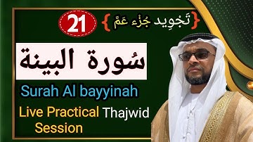 تجويد جزء عم|-سورة البينة|Live Practical Tajwidul Qur-an Class With Students| By Hafiz Abdul Rasheed