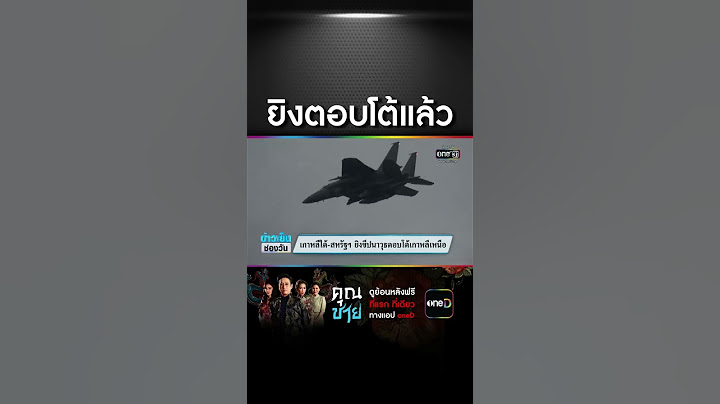 เกาหลีใต้-สหรัฐฯ ยิงขีปนาวุธตอบโต้เกาหลีเหนือ | สำนักข่าววันนิวส์
