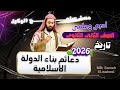 دعائم بناء الدولة الاسلامية تاريخ تانية ثانوى ادبى وعلمى2026 الدرس الثالث الترم الاول المنهج الجديد 