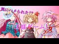 【ゆっくり茶番劇】罠にハメられた!?王様ゲーム!(単発)