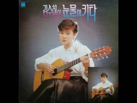 (+) 김수희(눈물의 키타)/돌아선 여자의 마음(1983,LP music)