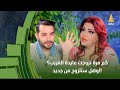 كم مرة تزوجت عايدة الغريب وهل ستتزوج من جديد