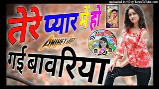 (Tere Pyaar Mein Ho❤️Gai Bawariya) (hard Dholki🎧) Remix Song (Dj💗Aniket Rajput Jot) Mainpuri Aniket