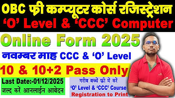OBC Free Computer Course Form Online Kaise Bhare💯obc o level online form kaise bhare🙏OBC CCC ONLINE