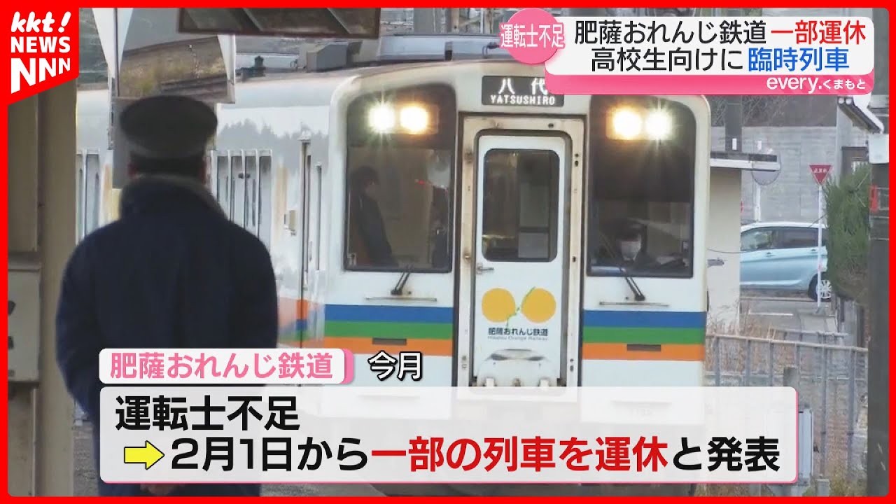 登校時間に間に合わない」一部運休を発表した肥薩おれんじ鉄道 高校生