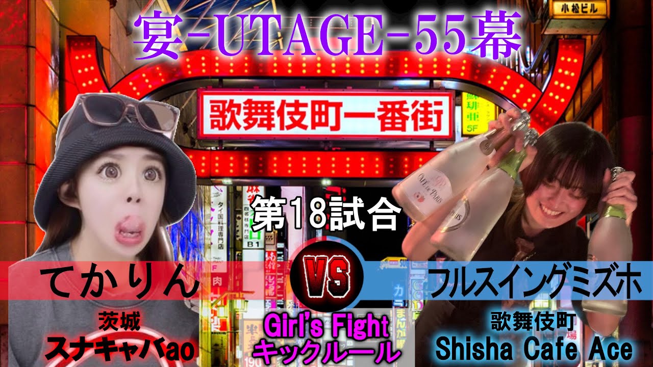 【壮絶涙】女だからってなめんなよ てかりん vs フルスイングミズホ