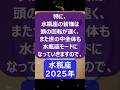 水瓶座♒2025年のポイントを1分で解説😃 #shorts #水瓶座 #2025
