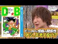 【激エモな関係性を熱烈プレゼン！！】前野智昭が愛して止まないマンガ完全版【声優と夜あそびコラボ】