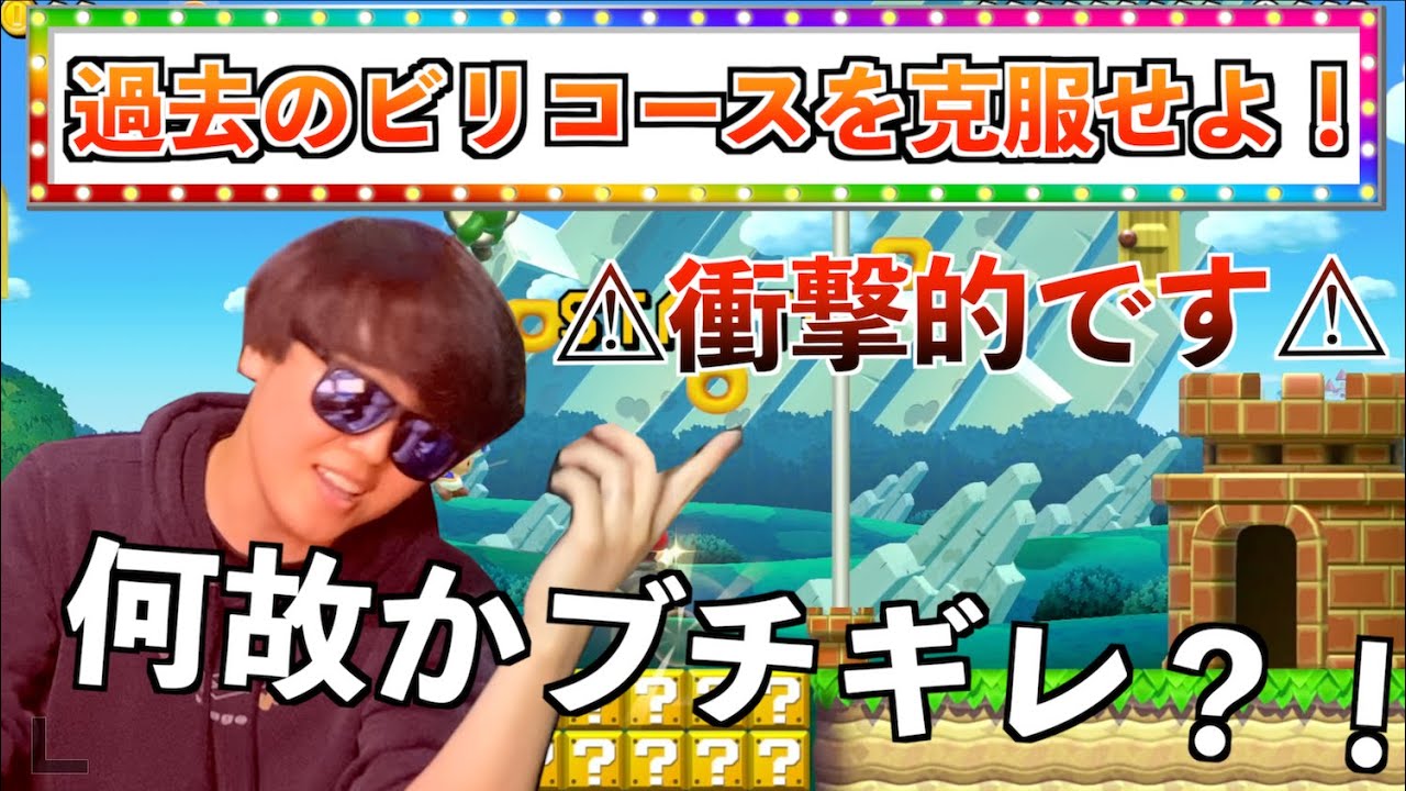 過去にビリになったコースで再度ビリになることは有り得ないよね?