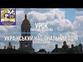 Українознавство. Український національний одяг.