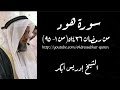 سورة هود الشيخ إدريس أبكر   1436