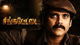 இனனம 20 வரஷததல பம அழய பகத Nagarjuna, Mamtha, Anushka Shetty