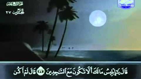 سورة الحجر عبد الباسط عبد الصمد   مجود