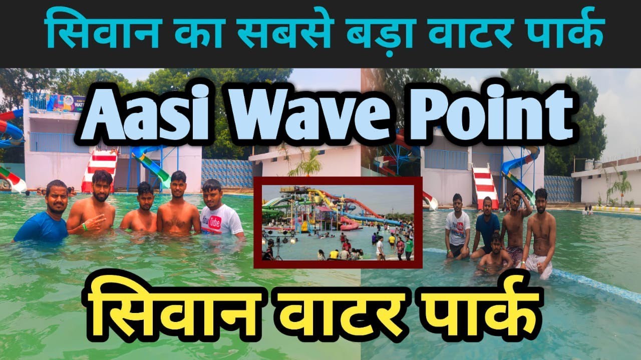Aasi wave point | siwan water park orma | सिवान का सबसे बड़ा वाटर पार्क । Siwan swimming poll orma