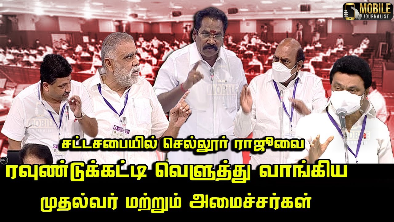 Sellur Raju vs CM MK Stalin, I Periyaswami, EV Velu, Palanivel Thiagarajan | ADMKvsDMK | TN Assembly