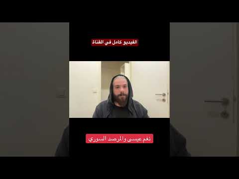 نغم عيسى والمرصد السوري