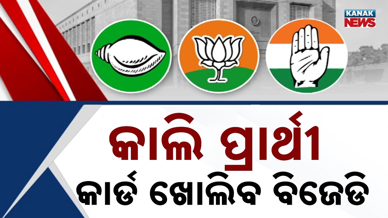 Rajya Sabha Poll Buzz: BJD, BJP, Congress Yet to Announce Candidates