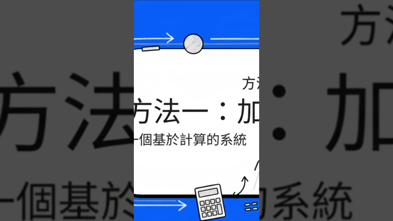 0106 AE愛樂彩 解構樂透預測系統